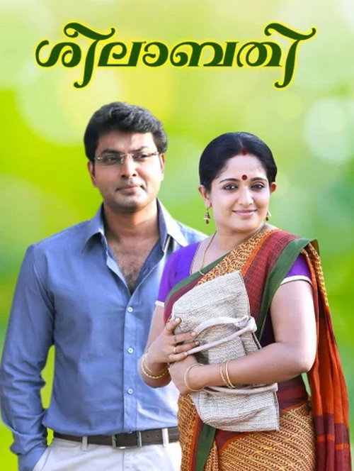 Movie poster for Seelabathi (2005)