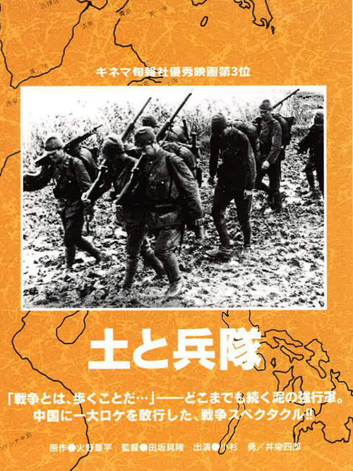 Movie poster for Mud and Soldiers (1939)