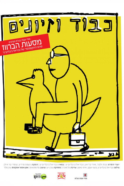 Movie poster for A Duck's Journey (2009)