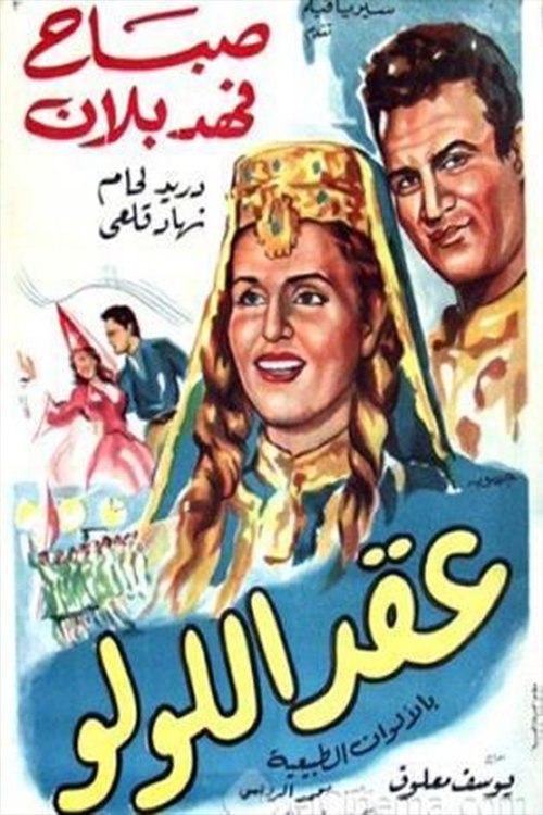 Movie poster for The Pearl Necklace (1964)