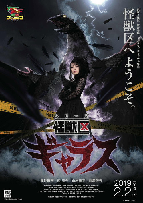 Movie poster for Kaiju Ward Gallas (2019)