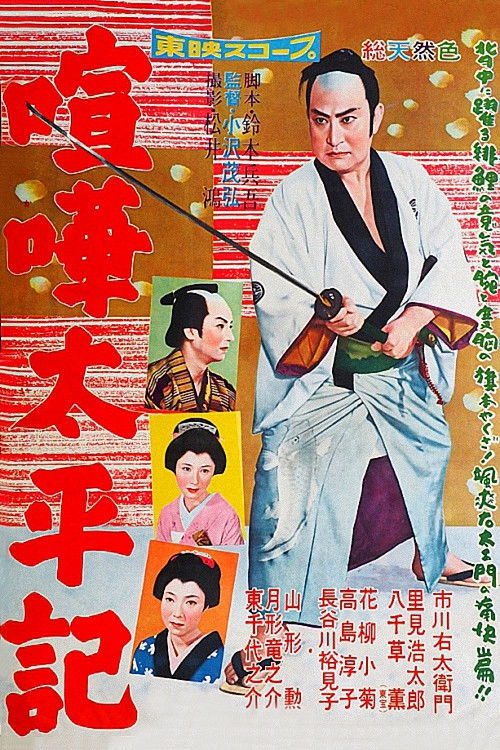 Movie poster for Epic Crash (1958)