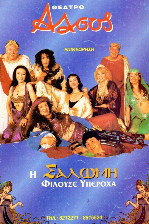 Movie poster for Salome was a Wonderful Kisser (2000)
