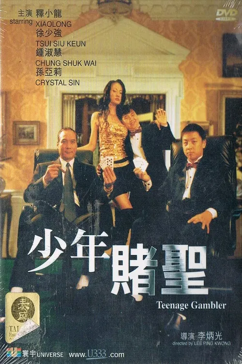 Movie poster for Teenage Gambler (2002)