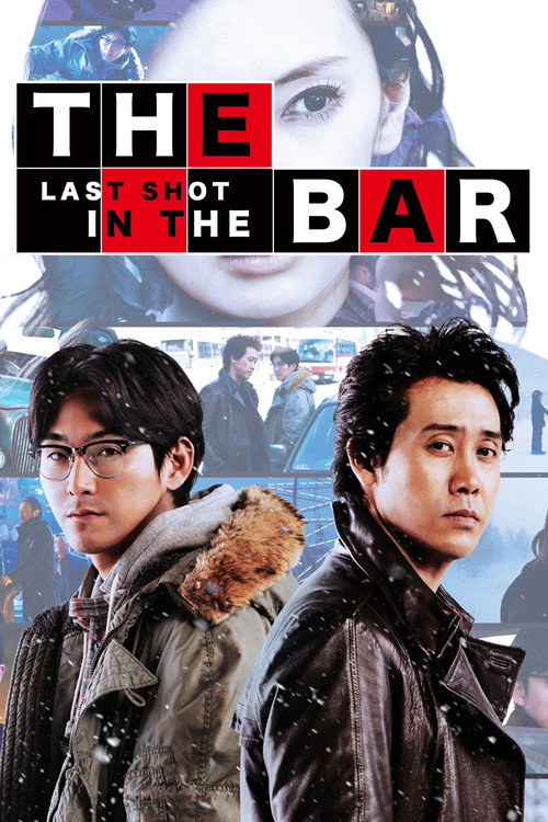 Movie poster for The Last Shot in the Bar (2017)