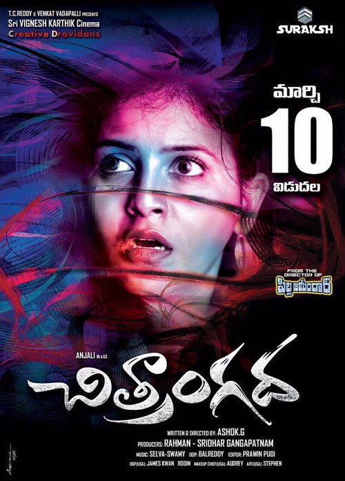 Movie poster for Chitrangada (2017)