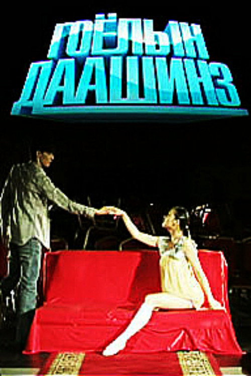 Movie poster for The Beautiful Dress (2009)