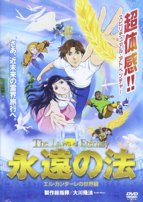 Movie poster for The Laws of Eternity (2006)