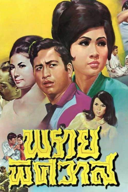 Movie poster for Prai Phitsawat (1968)