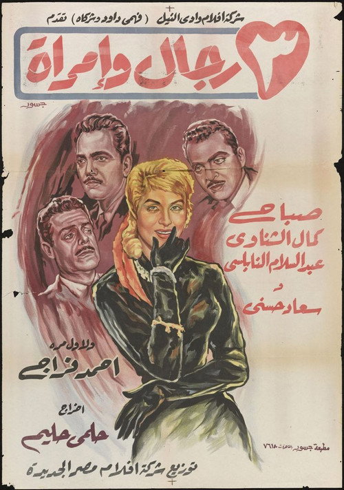 Movie poster for 3 Men and a Woman (1960)