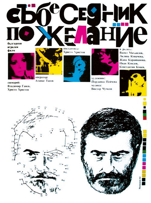 Movie poster for Question of Time (1984)