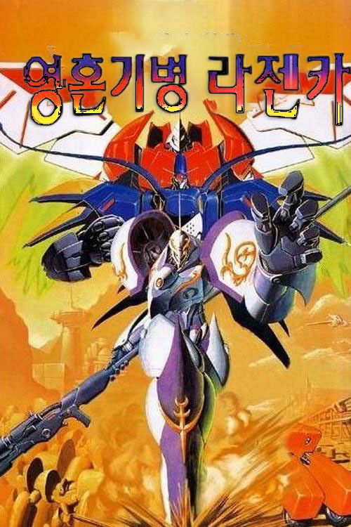 Lazenca, The Soul Frame poster