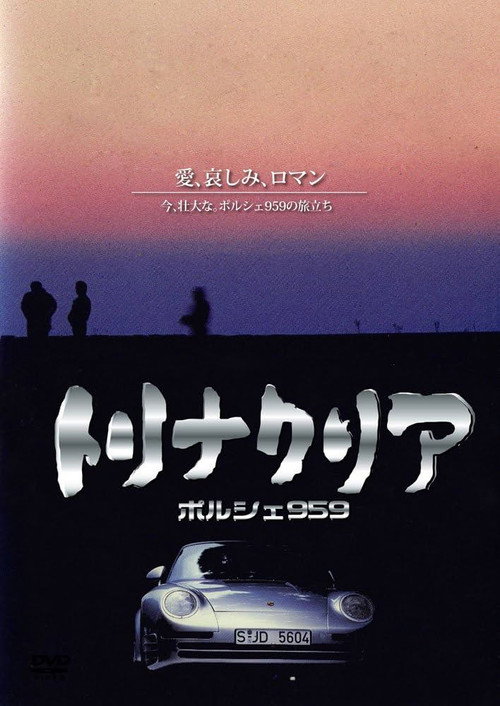 Movie poster for Trinacria: Porsche 959 (1987)