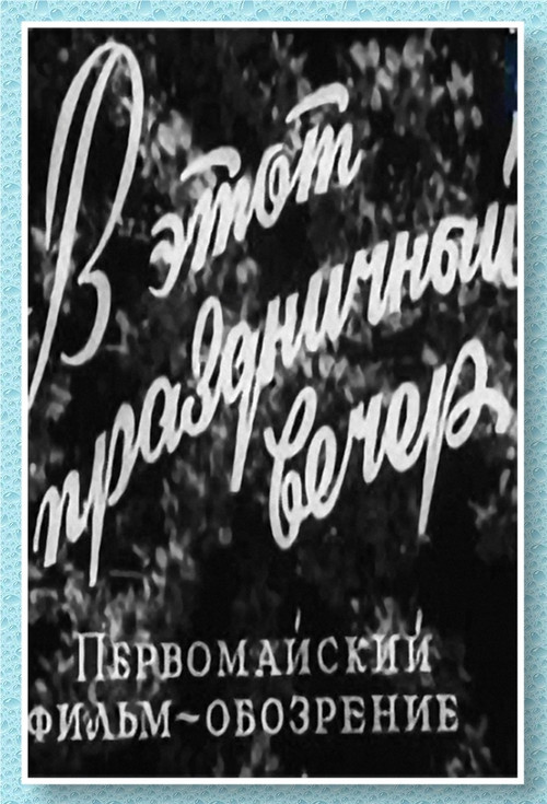 Movie poster for On This Festive Evening (1959)