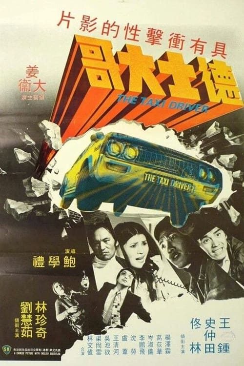 Movie poster for The Taxi Driver (1975)