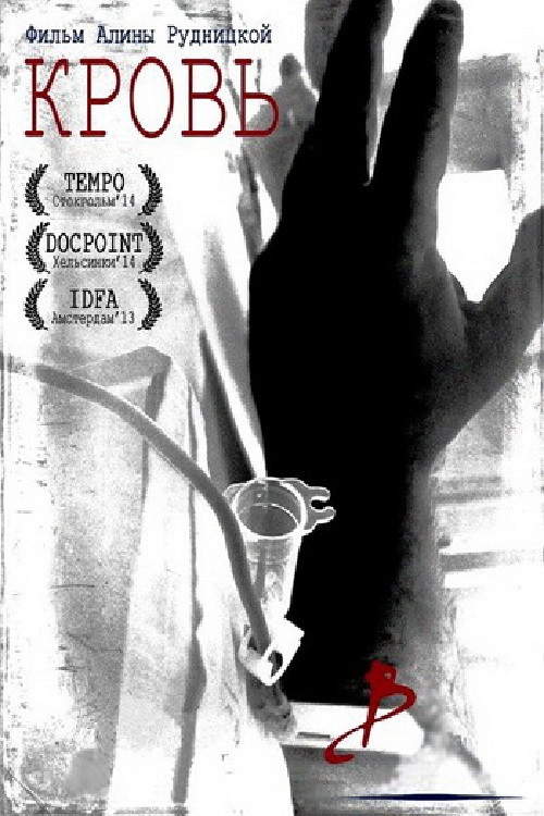 Movie poster for Blood (2013)