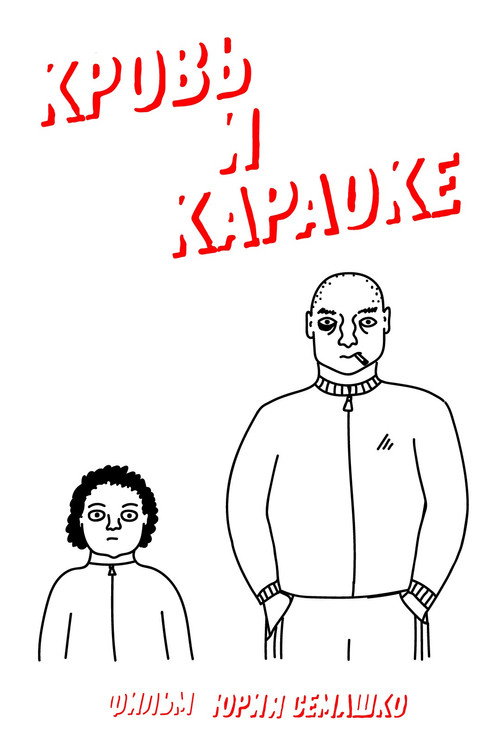 Movie poster for Blood and Karaoke (2023)
