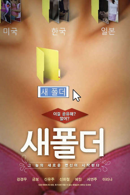 Movie poster for New Folder (2014)