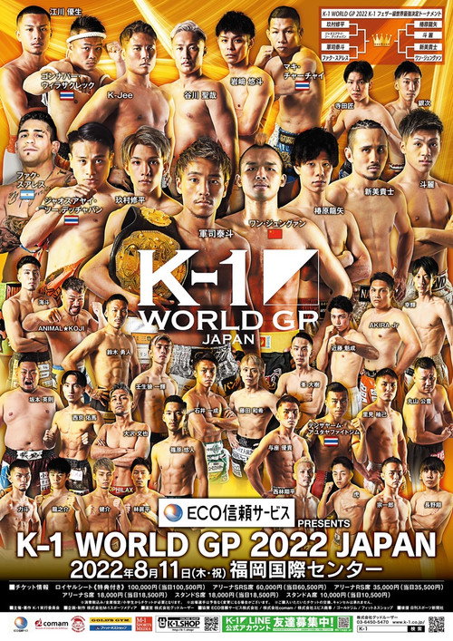 Movie poster for K-1 WORLD GP 2022: World Featherweight Tournament (2022)