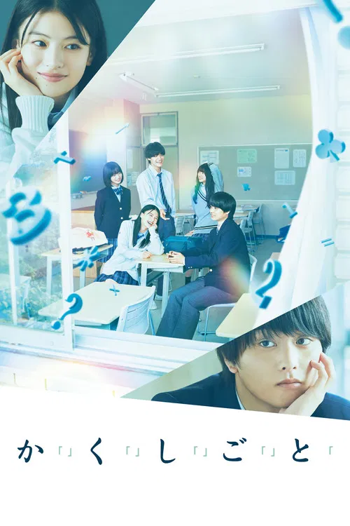 Movie poster for I Have a Secret (2025)