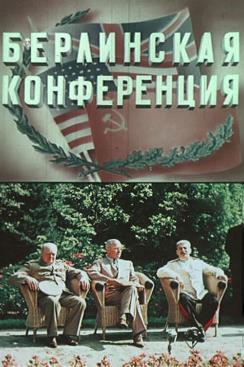 Movie poster for Berlin Conference (1945)