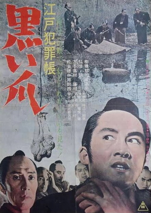 Movie poster for Edo Crime Book: Black Claws (1964)