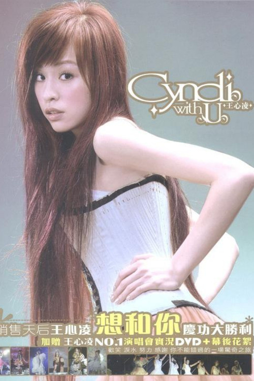 Movie poster for 王心凌Cyndi No.1庆功演唱会 (2006)