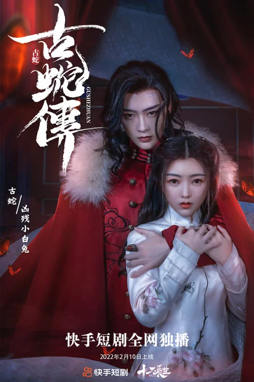 Series poster for Tale of the Ancient Snake (2022)