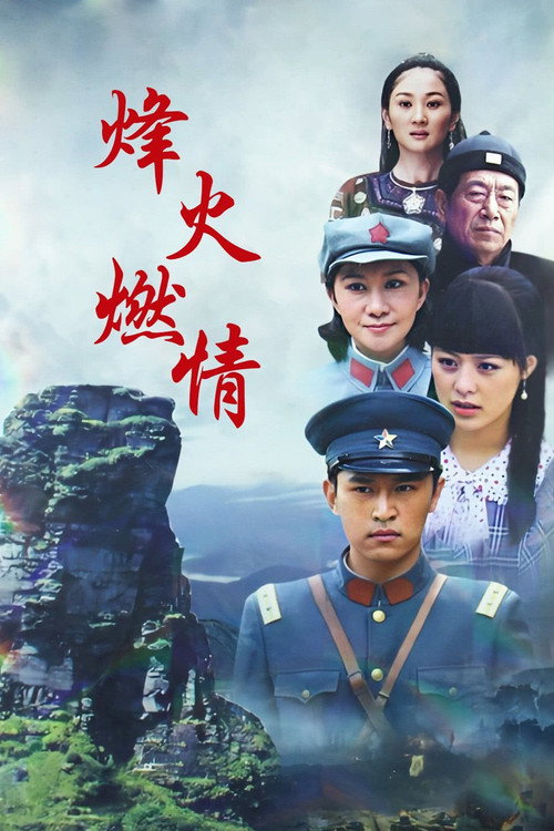 Fanjingshan Story poster