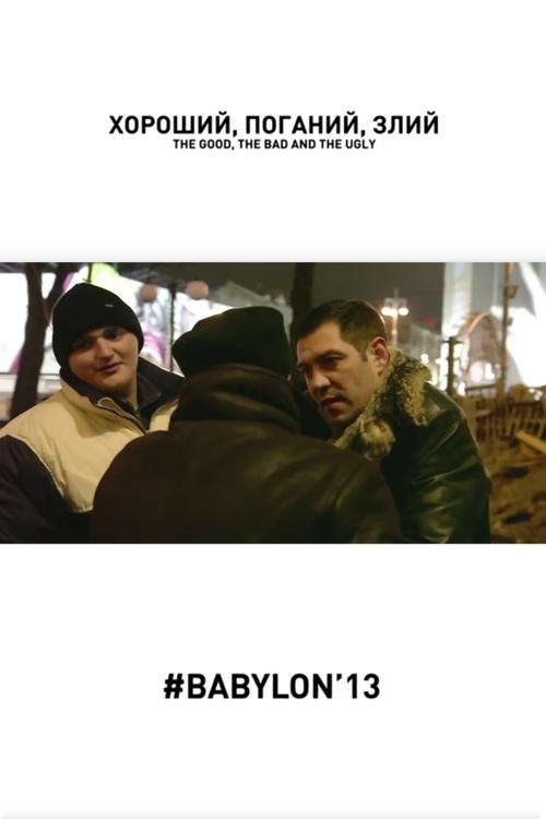 Movie poster for The Good, the Bad and the Ugly (2018)