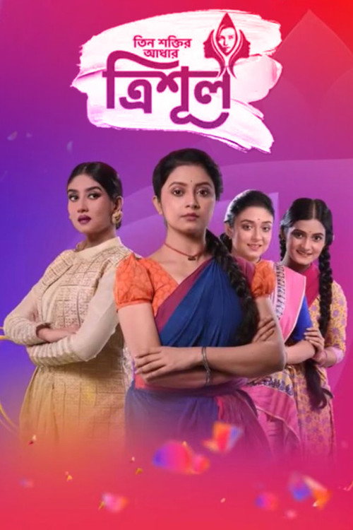 Series poster for Tin Shaktir Aadhar-Trishul (2021)