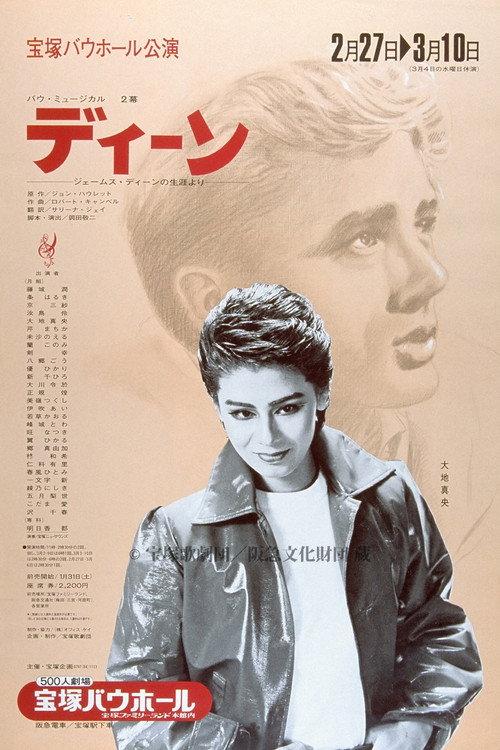 Movie poster for Dean (1981)
