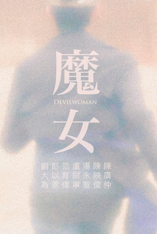 Movie poster for Devilwoman (2023)