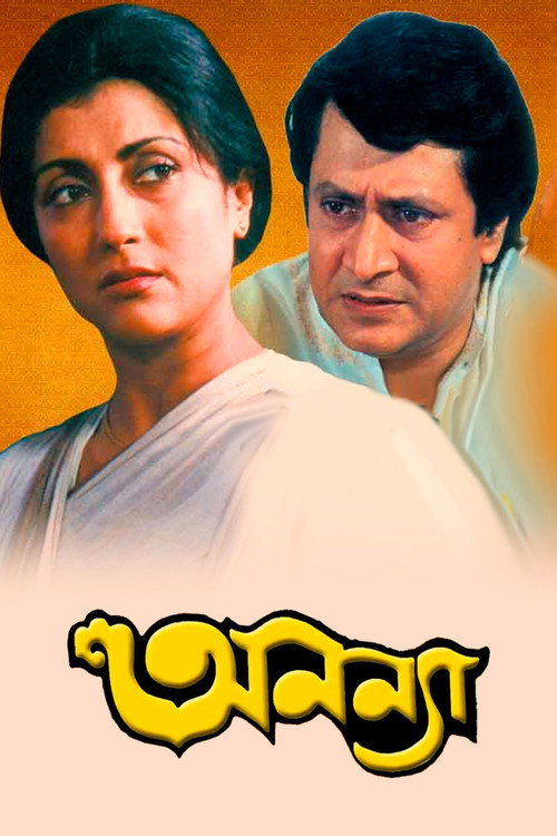 Movie poster for Ananya (1992)