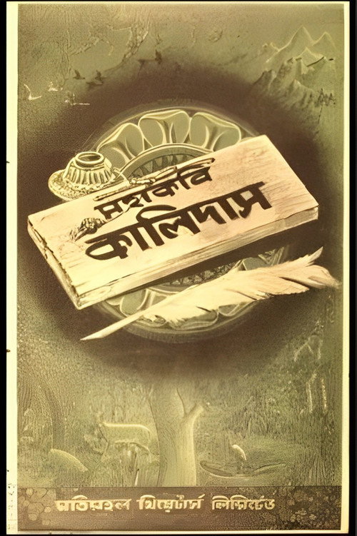 Movie poster for Mahakabi Kalidas (1942)