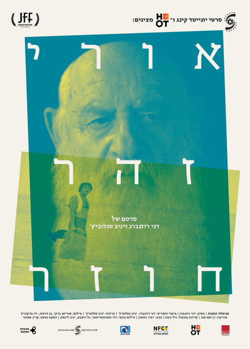 Movie poster for Uri Zohar: The Return (2018)