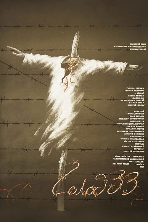 Movie poster for Famine-33 (1991)