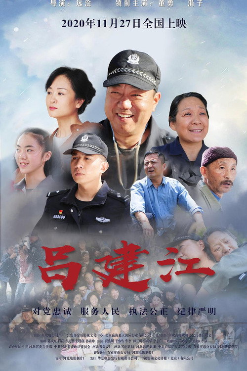 Movie poster for Lu Jianjiang (2020)