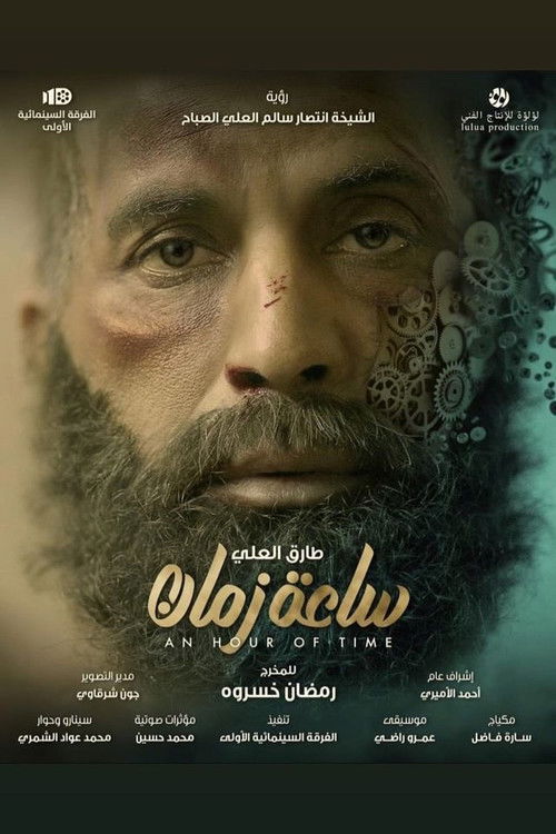 Movie poster for saat zaman (2019)
