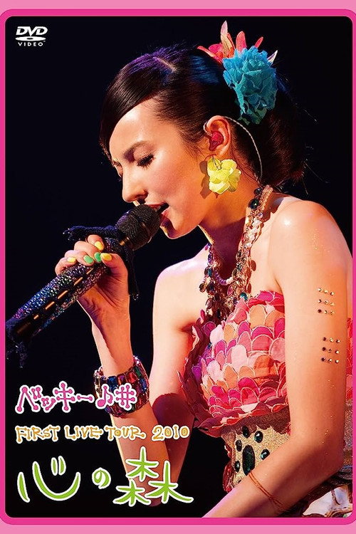 Movie poster for Becky♪♯FIRST LIVE TOUR 2010「Kokoro no Mori」 (2010)