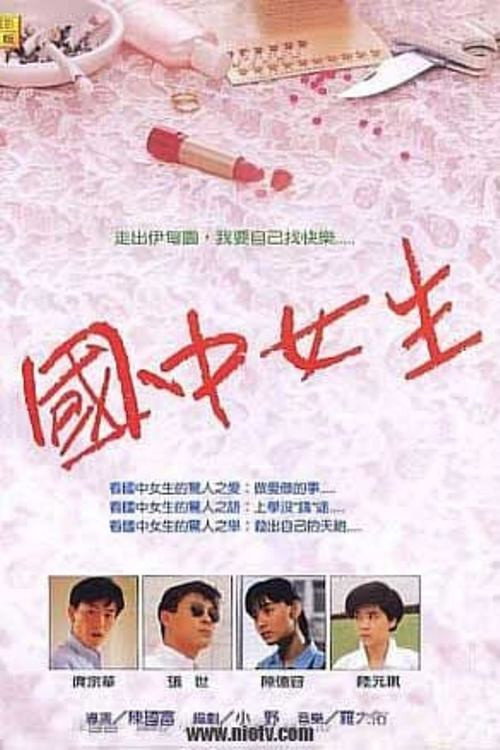 Movie poster for School Girl (1989)