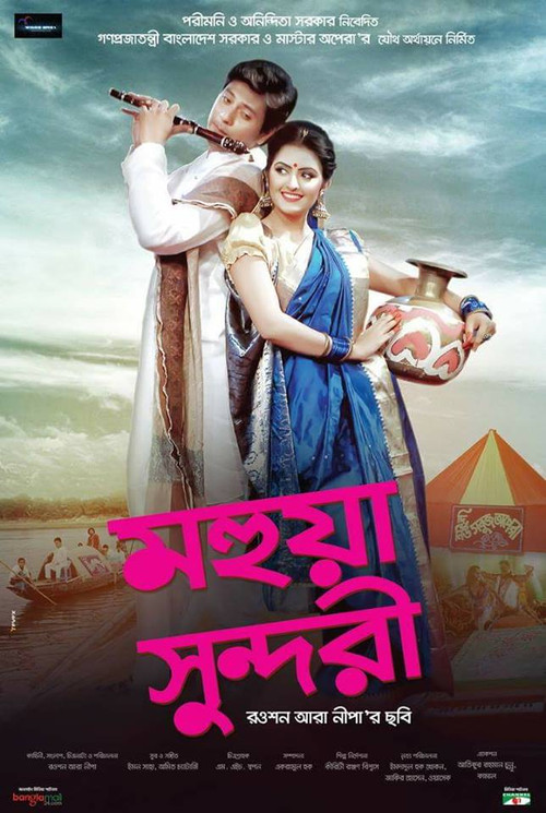 Movie poster for Mohua Sundori (2015)