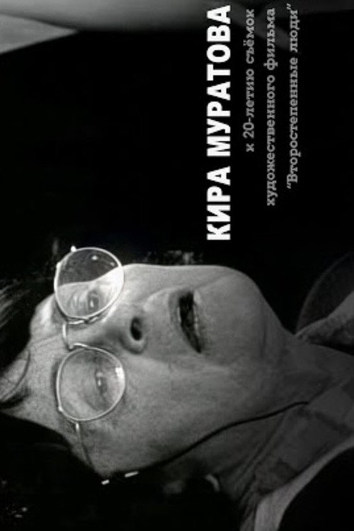 Movie poster for …in Memory of the Master (2021)