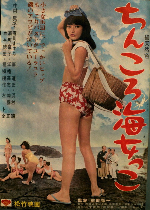 Movie poster for The Abalone Gals (1965)