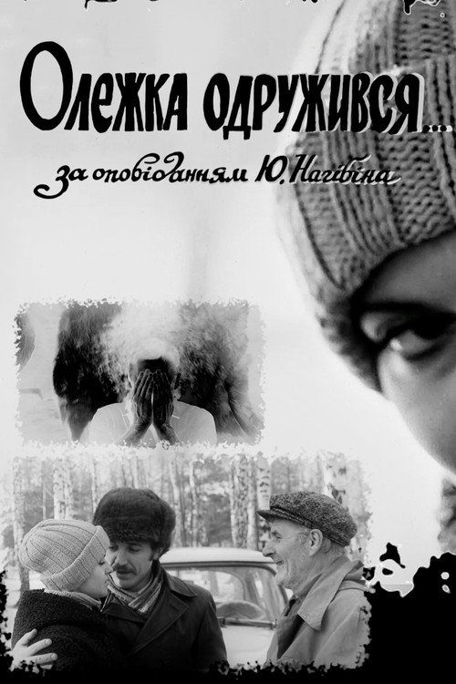 Movie poster for Olezhka Married (1974)