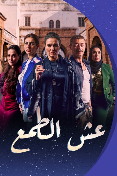 The Nest of Greed poster