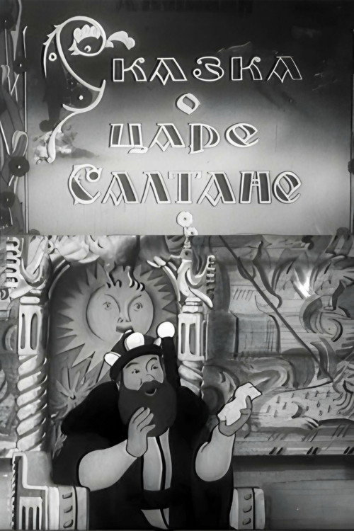 Movie poster for The Tale of Tsar Saltan (1943)
