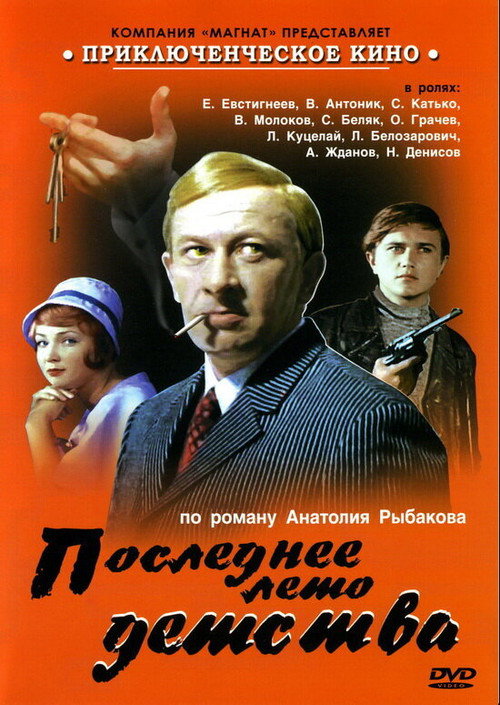 Series poster for The last summer of childhood (1975)