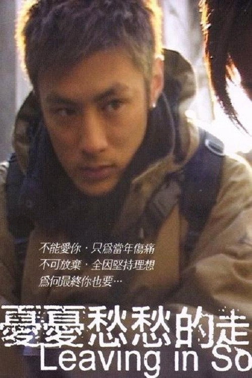 Movie poster for Leaving in Sorrow (2001)