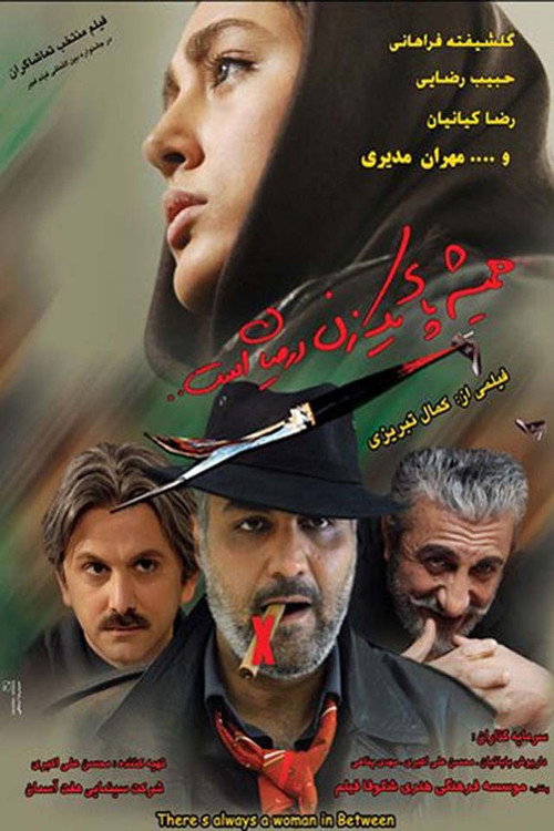 Movie poster for There's Always a Woman in Between (2008)